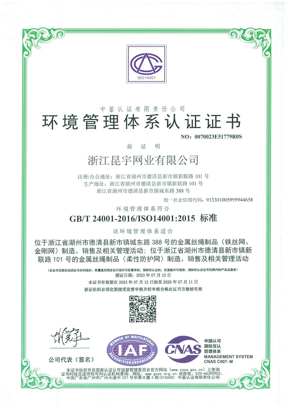 環(huán)境管理體系